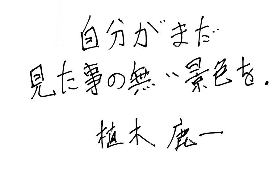 Shikaichi Ueki Quote